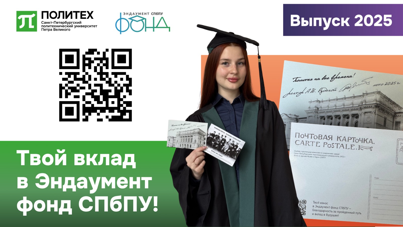 Отправьте открытку прямо с церемонии!