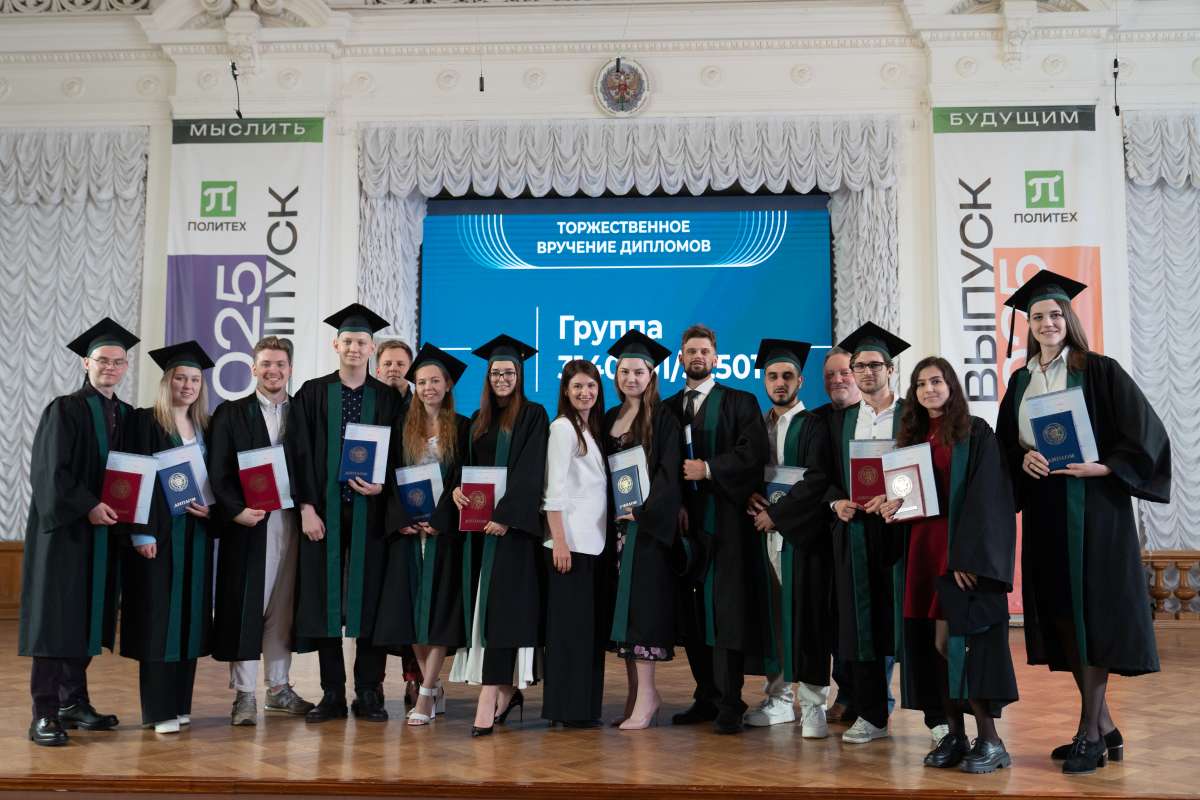 Торжественное вручение дипломов выпускникам ИСИ 2025