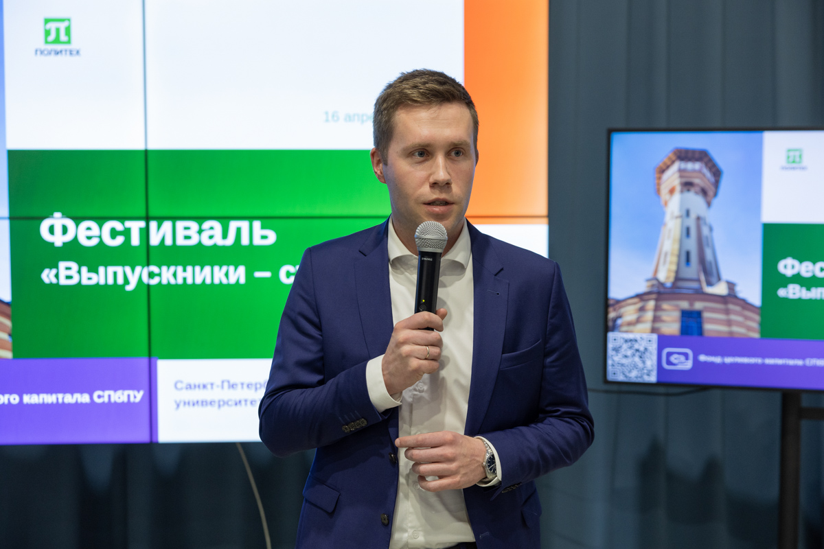 Фестиваль «Выпускники Политеха — студентам»: дружеские советы и полезный опыт
