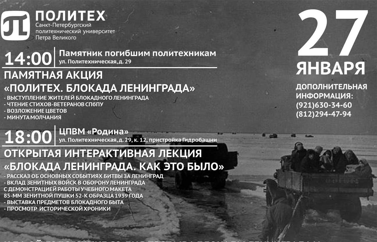 День полного снятия блокады Ленинграда