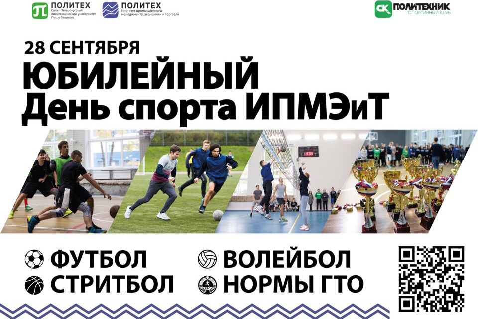 День спорта ИПМЭиТ День спорта ИПМЭиТ